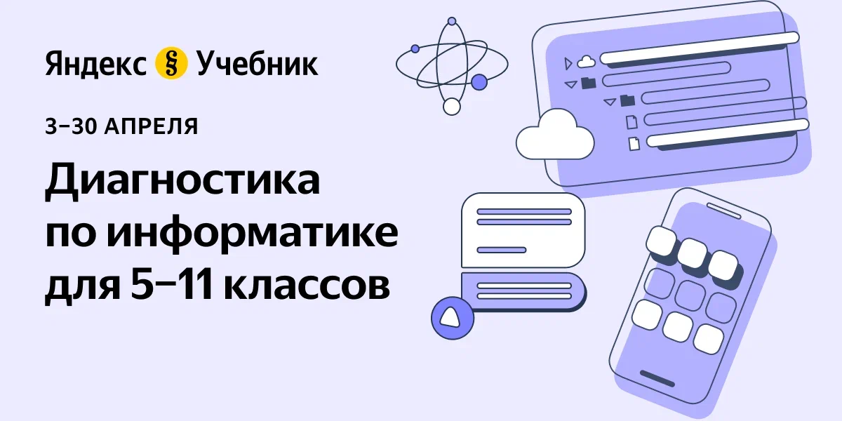 Диагностика знаний школьной программы по информатике.