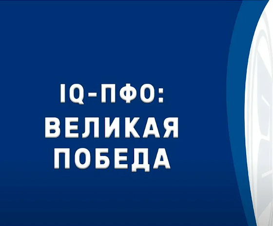 Интеллектуальная игра.